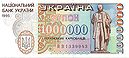 1,000,000 Karbovantsiv (1995 obverse).jpg