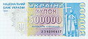 UkraineP99-500000Karbovantsiv-1994 f-donated.jpg