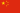 Bandera de la República Popular China.