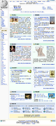 Screenshot-chinese-zh-wikipedia.jpg