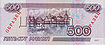 Banknote 500 rubles (1997) back.jpg