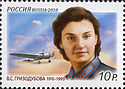 Rus Stamp-Grizodubova.jpg
