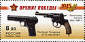 Russia stamp no. 1312 - TT-33 & Nagant M1895.jpg
