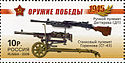 Russia stamp no. 1314 - SG-43 & DP.jpg