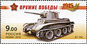 Russia stamp no. 1404 - BT-7M.jpg