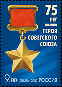 Stamp Hero of the Soviet Union.jpg