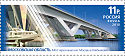 The bridge across the Moscow Canal in the village Khlebnikovo Moscow region (stamp).jpg