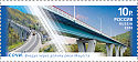 Viaduct over the river valley Matsesta in Sochi (stamp).jpg