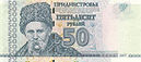 50 PMR ruble obverse.jpg
