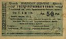 ArmeniaP17a-50Rubles-1919-donatedta f.jpg