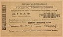 ArmeniaP29a(S674)-10000Rubles-1919(1920)-donatedoy f.jpg