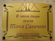 Tanya Savicheva memorial plate Saint Petersburg.JPG