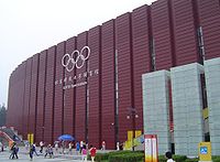 2008 USTB Gymnasium Indoor Arena.JPG