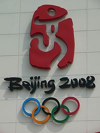 LogoBeijing2008.jpg