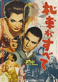 Poster de presentación del film en Japón - Towa Company (1955).