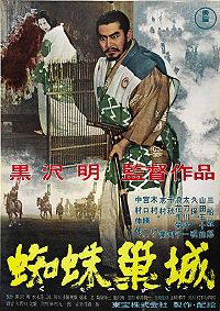 Throne of Blood poster.jpg