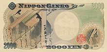 2000 Yen Murasaki Shikibu.jpg