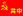 Chinese soviet flag.svg