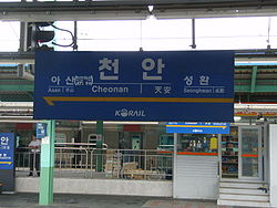 Cheonan Station.jpg