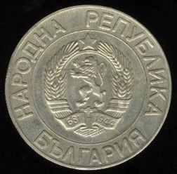 Bulgarian Coin 50 Leva 1989 Reverse.jpg