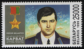 Stamp of Belarus. Karvat V. N.jpg