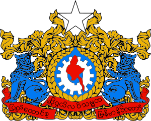 Coat of arms of Myanmar.svg