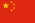 the People's Republic of China