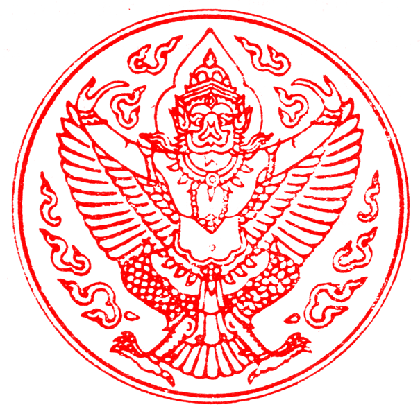 Emblem of Thailand (Rama V).gif