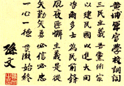 Manuscrito del discurso en la ceremonia inaugural de la Academia Militar de Whampoa escrito por Sun Yat-sen.